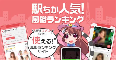 【最新版】新宮でさがすデリヘル店｜駅ちか！人気ランキン